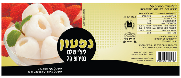 עיצוב תווית לאריזת שימורי ליצ'י מותג נפטון -שופרסל