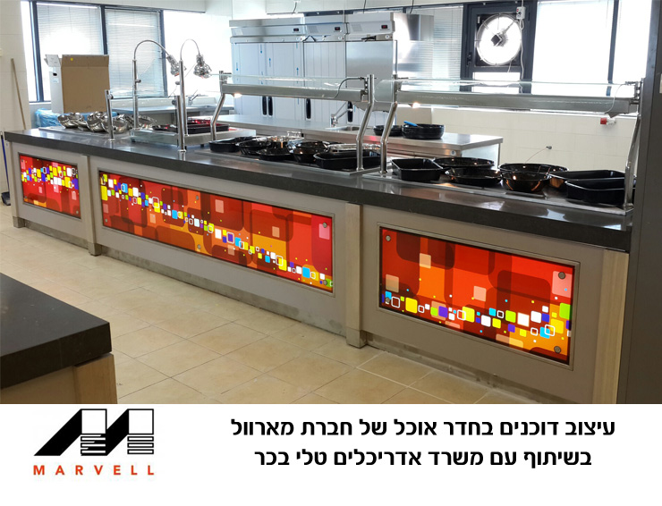 חדר אוכל חברת מארוול ישראל