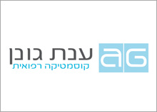 ענת גונן - עיצוב לוגו לעסק בתחום קוסמטיקה רפואית